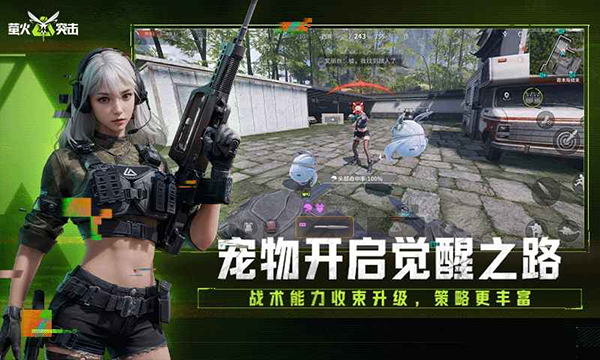 萤火突击抢先体验服下载 第4张图片