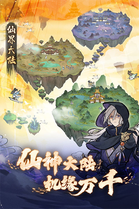 我的门派破解版全无限版 第4张图片