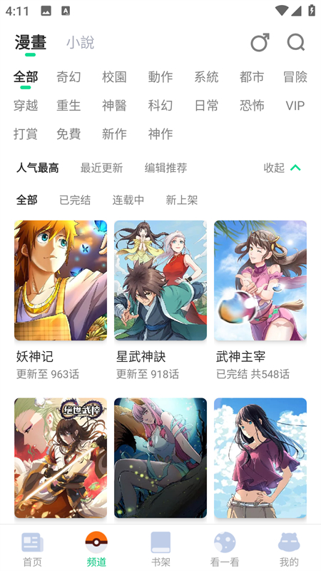 漫咖漫画app下载 第1张图片