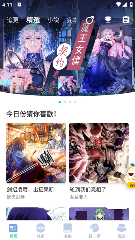 漫咖漫画app下载 第3张图片