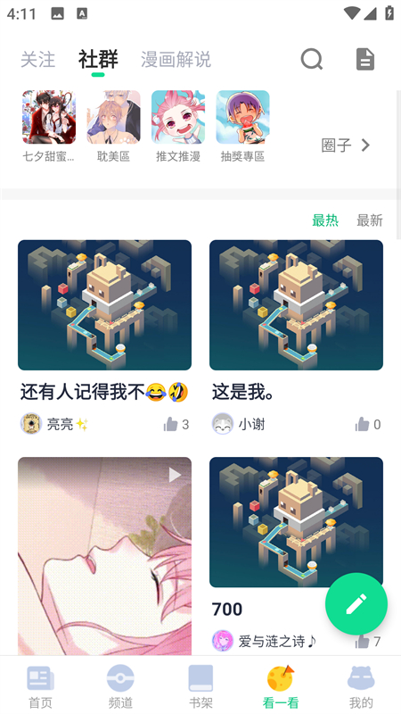 漫咖漫画app下载 第5张图片