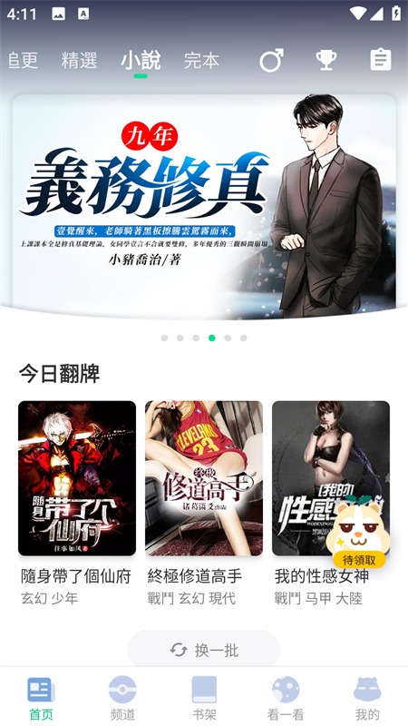 漫咖漫画app下载 第4张图片