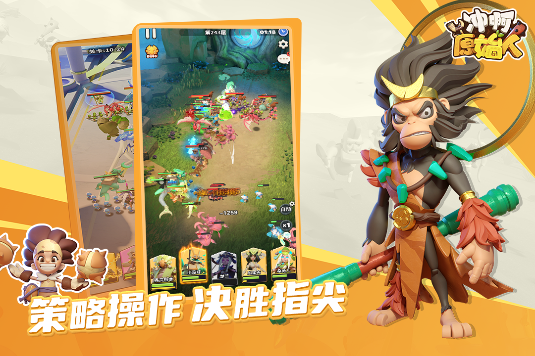 冲啊原始人手游截图2