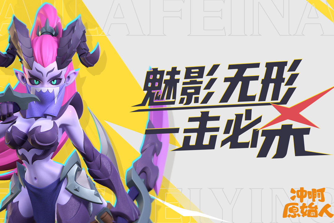 冲啊原始人手游截图1