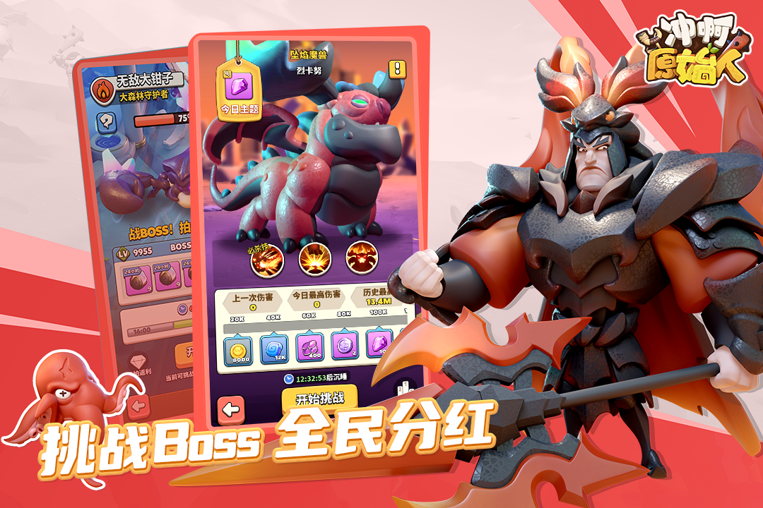 冲啊原始人手游截图3