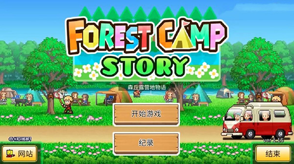 森丘露营地物语正版 第2张图片