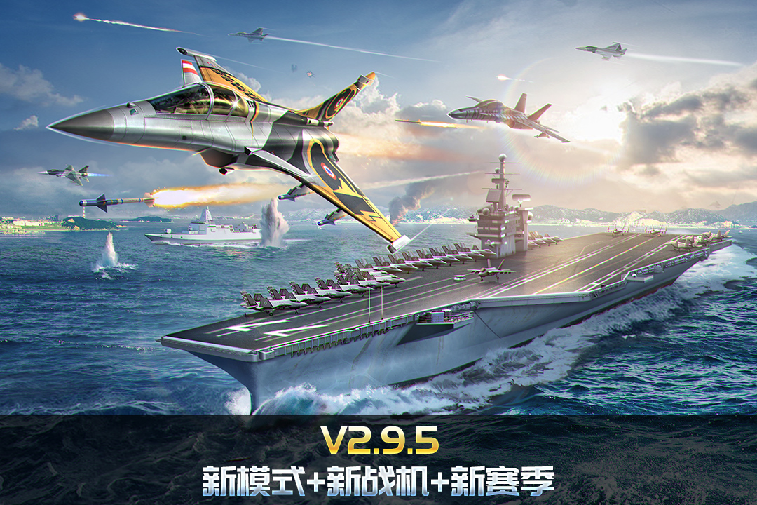 空战争锋手游截图1