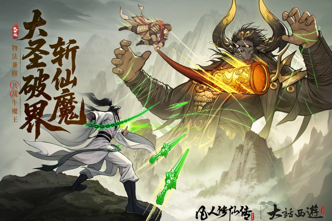 凡人修仙传人界篇手游截图4