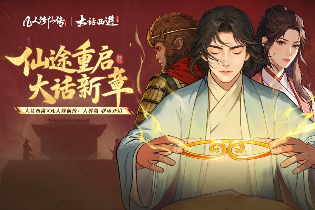 凡人修仙传人界篇手游截图1