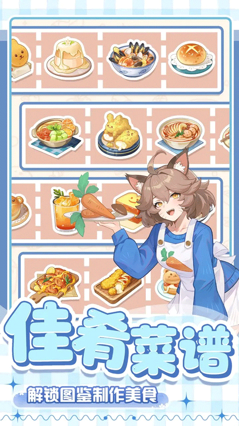 解忧小食光九游版下载 第1张图片