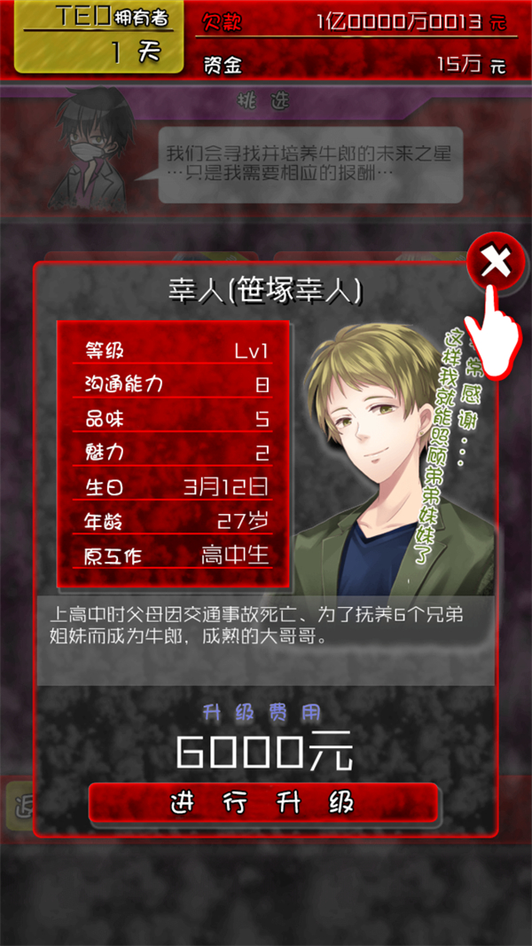 牛郎店的危险游戏汉化破解版 第2张图片