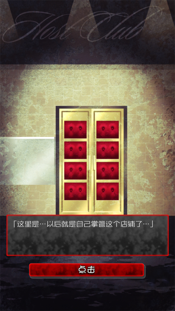 牛郎店的危险游戏汉化破解版 第1张图片