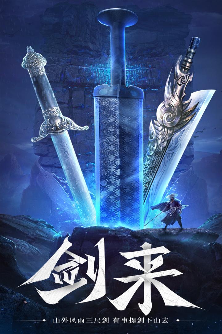 逍遥九歌行手游截图1