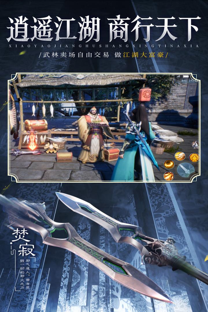 逍遥九歌行手游截图4