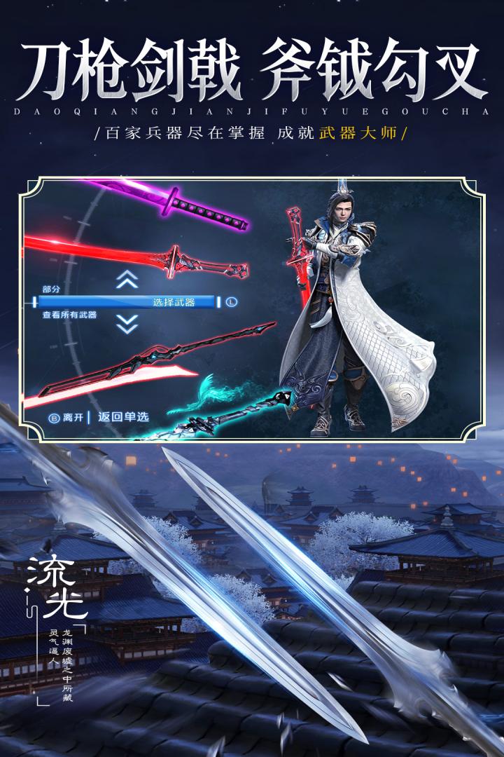 逍遥九歌行手游截图2