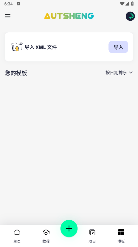 AutSheng官方正版下载 第1张图片