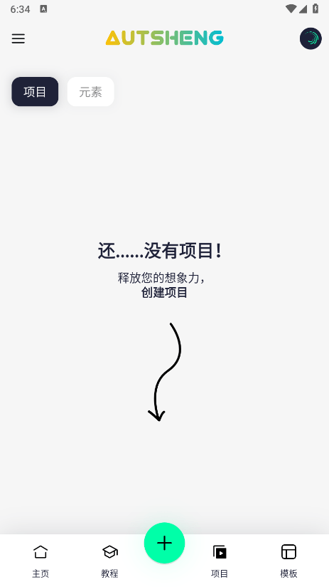 AutSheng官方正版下载 第3张图片