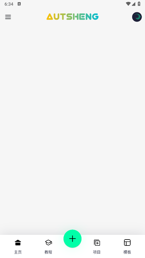 AutSheng官方正版下载 第4张图片