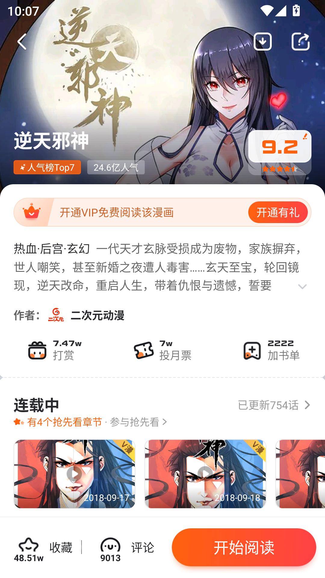 漫客栈HD破解版 第4张图片