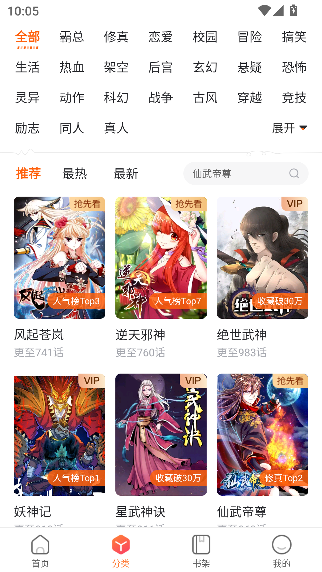 漫客栈HD破解版 第3张图片