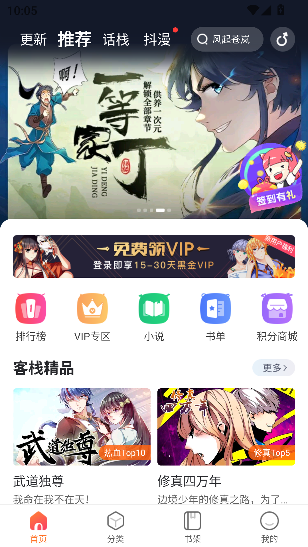 漫客栈HD破解版 第2张图片