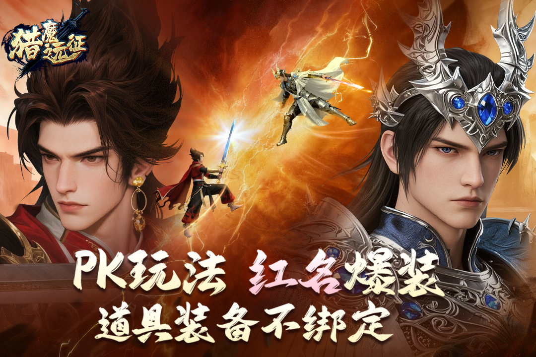 猎魔远征官方版下载 第4张图片