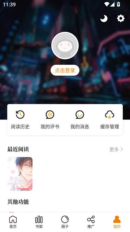 爱漫域最新版本下载 第2张图片