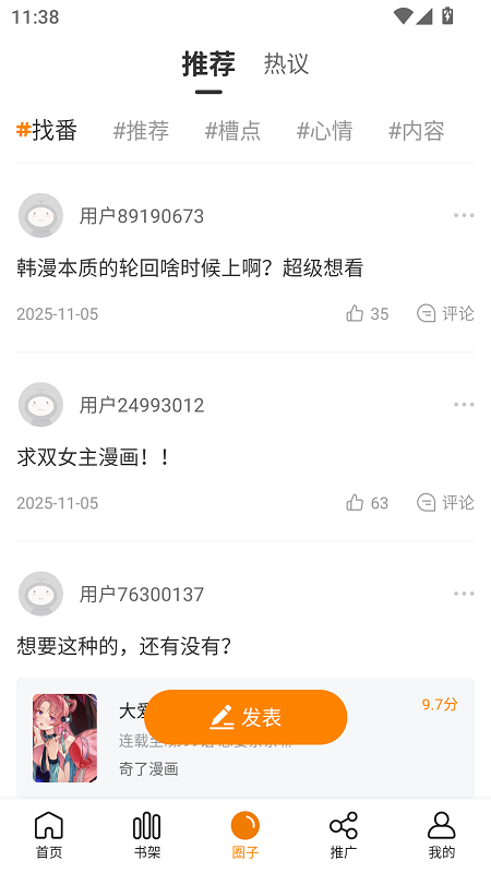 爱漫域最新版本下载 第4张图片