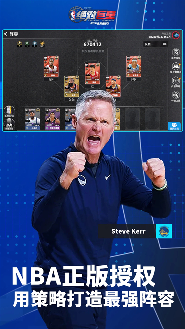 美职篮绝对巨星破解版无限钻石版 第1张图片