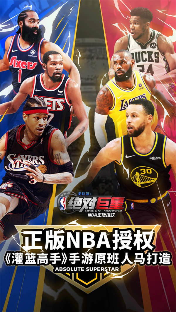 美职篮绝对巨星破解版无限钻石版 第5张图片