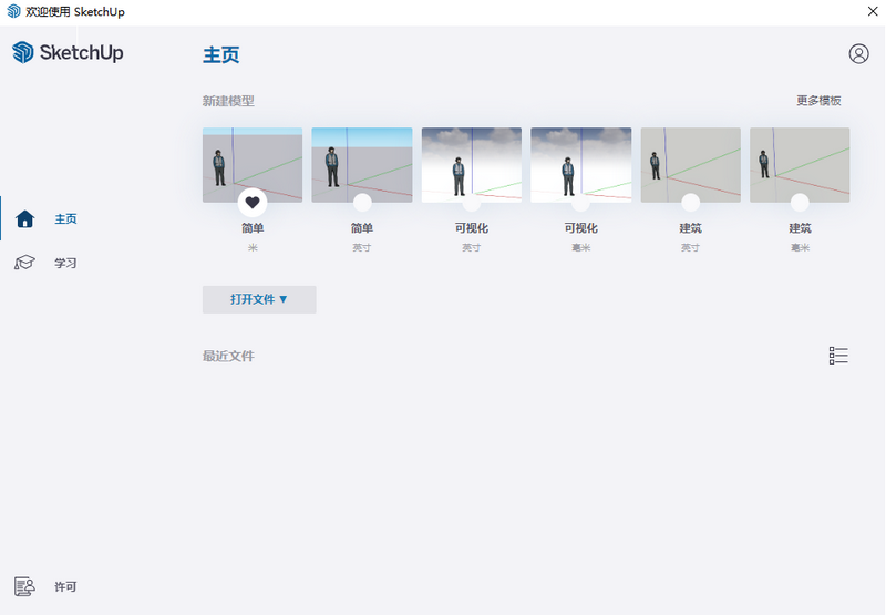 草图大师2025破解版截图