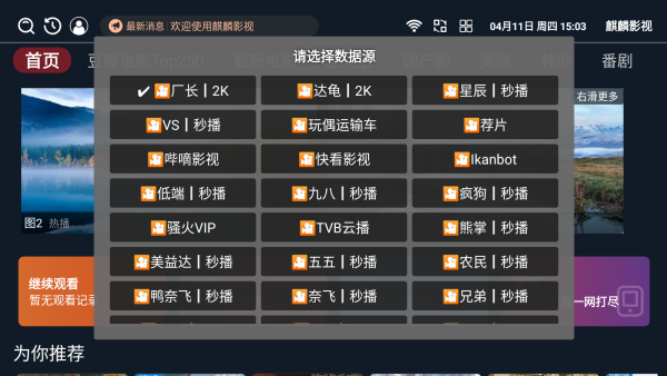 麒麟影仓TV内置版下载 第1张图片