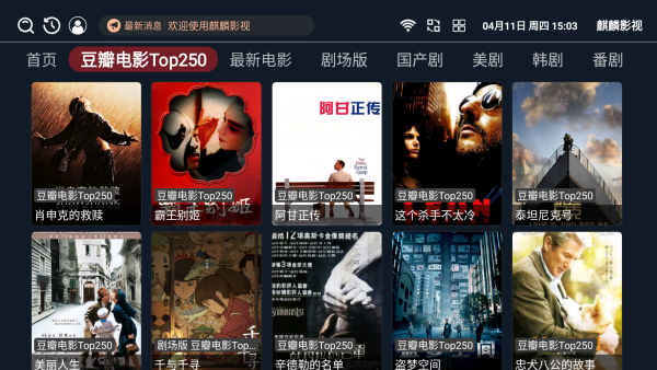 麒麟影仓TV内置版下载 第3张图片