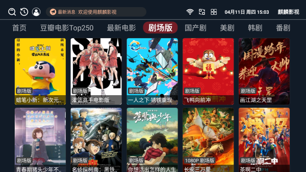 麒麟影仓TV内置版下载 第2张图片