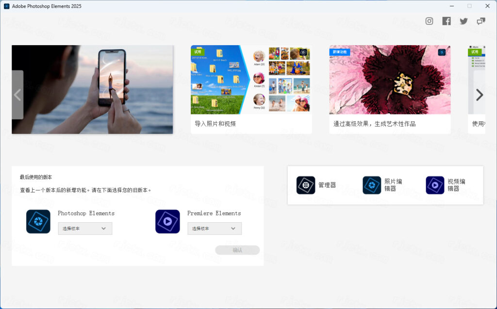 Photoshop Elements 2025破解版截图