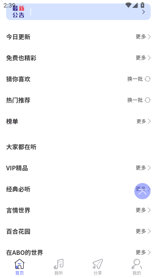 府声FM破解版无限次数 第4张图片