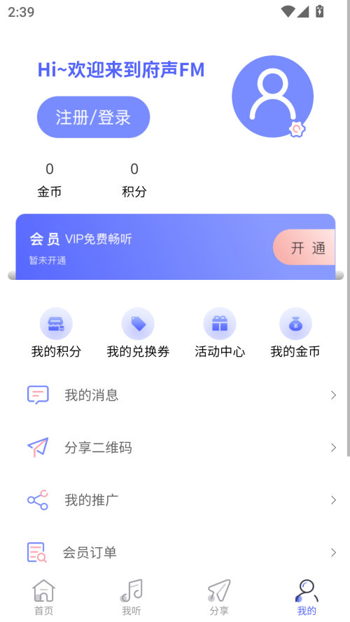 府声FM破解版无限次数 第1张图片