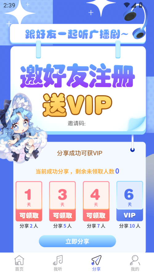 府声FM破解版无限次数 第3张图片