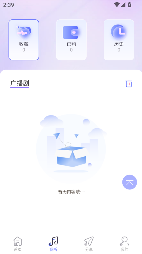 府声FM破解版无限次数 第2张图片