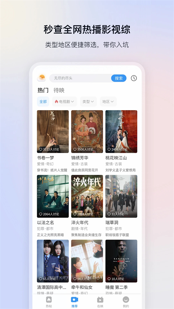 影视大全纯净版破解版无广告 第3张图片
