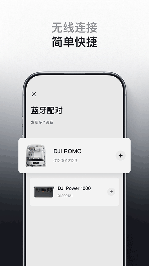 大疆homeApp下载 第4张图片