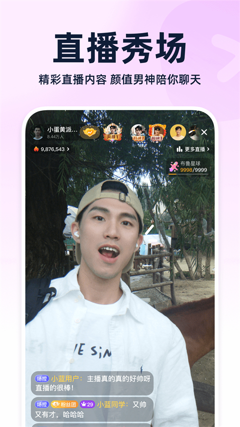 小蓝Blued官方最新版 第4张图片