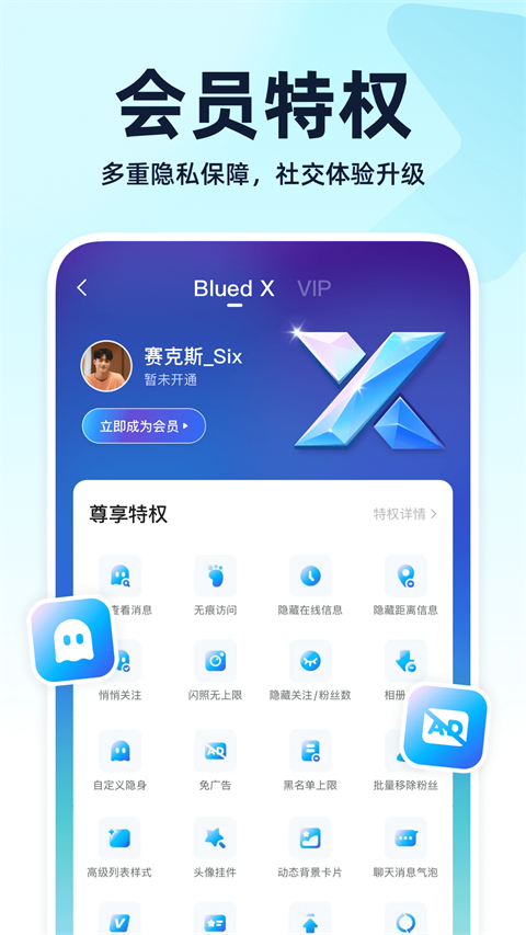 小蓝Blued官方最新版 第2张图片