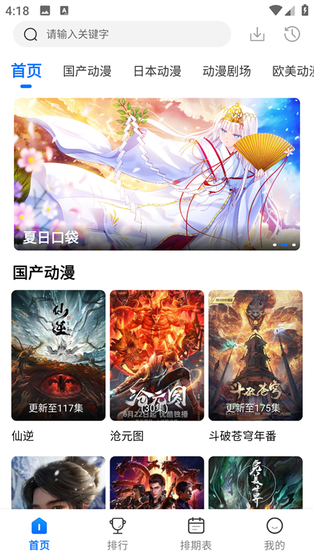 漫漫国app正版下载 第2张图片