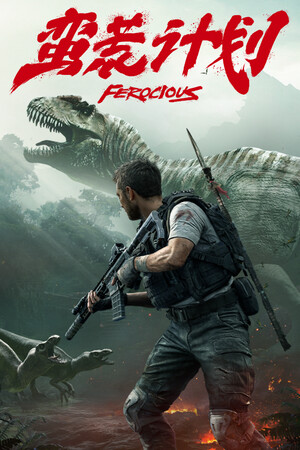 蛮荒计划Steam破解版下载 免安装绿色中文版