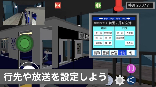 乘务员Sim1官方正版下载 第5张图片