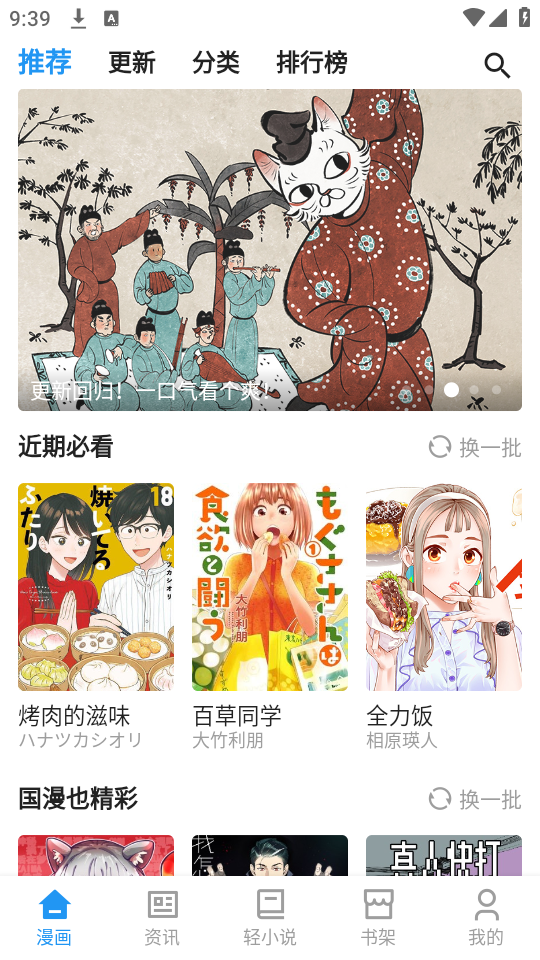 再漫画最新版下载 第3张图片