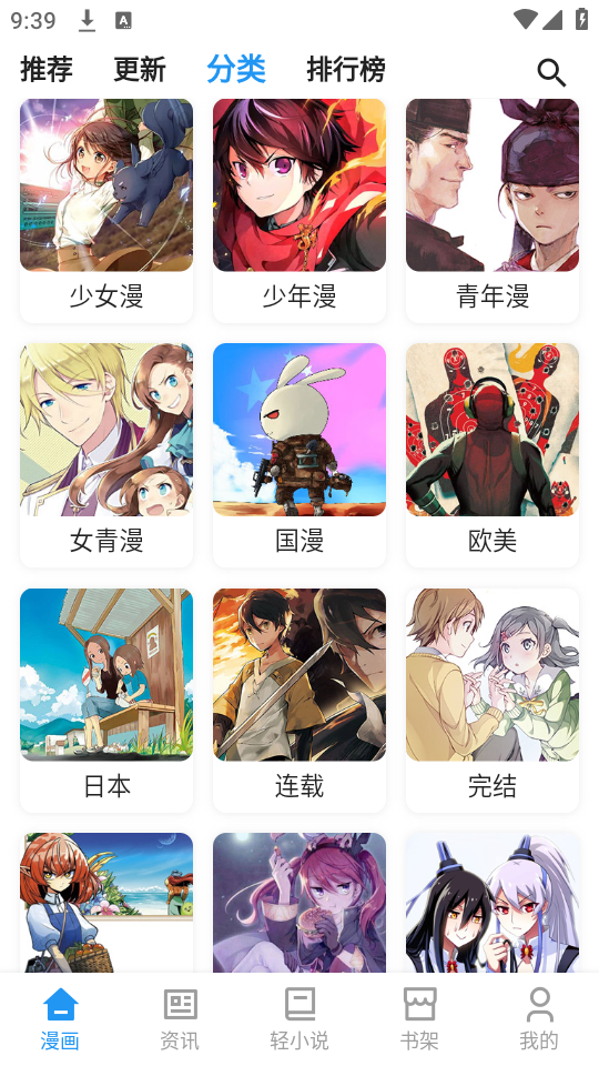 再漫画最新版下载 第5张图片