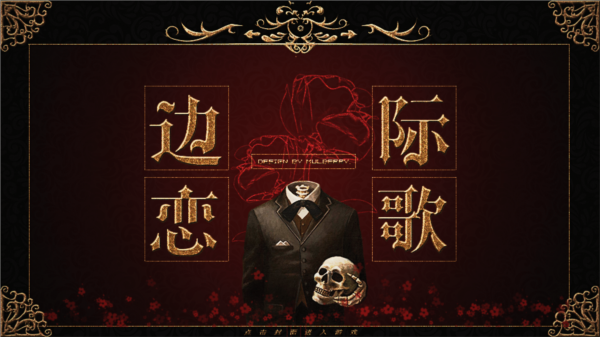 HP边际恋歌金手指破解版下载 第1张图片