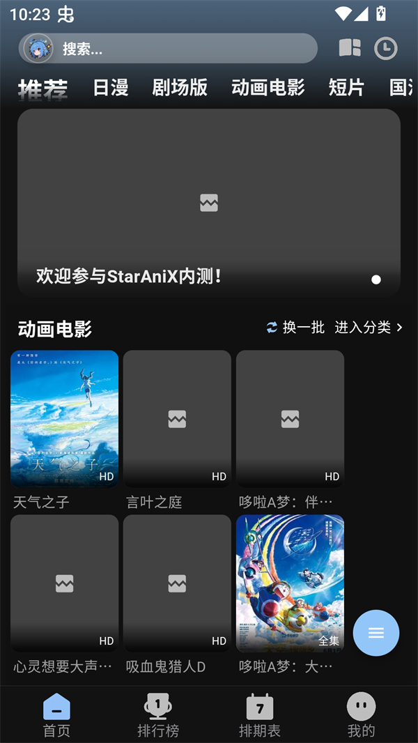 Staranix下载动漫最新版 第5张图片